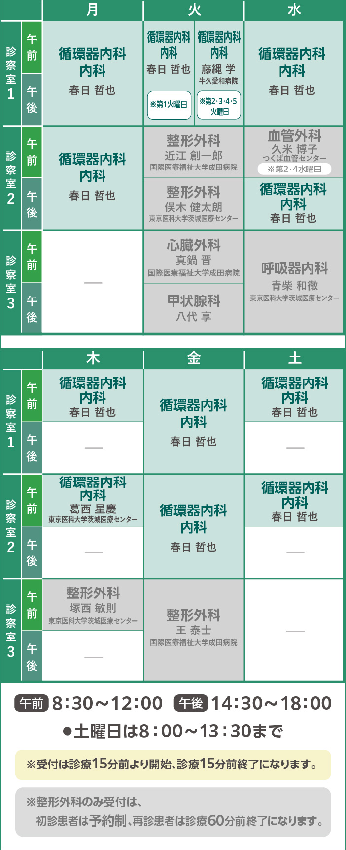 一般内科診察日